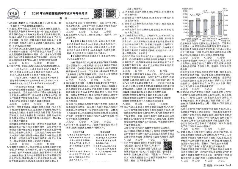 《2027金考卷特快专递第一期政治A3_652027《天星教育•金考卷特快专递》（第1-3期）（高考）（9科全）_2027《天星教育•金考卷特快专递》（第1期）（高考）（9科全）》第4页预览