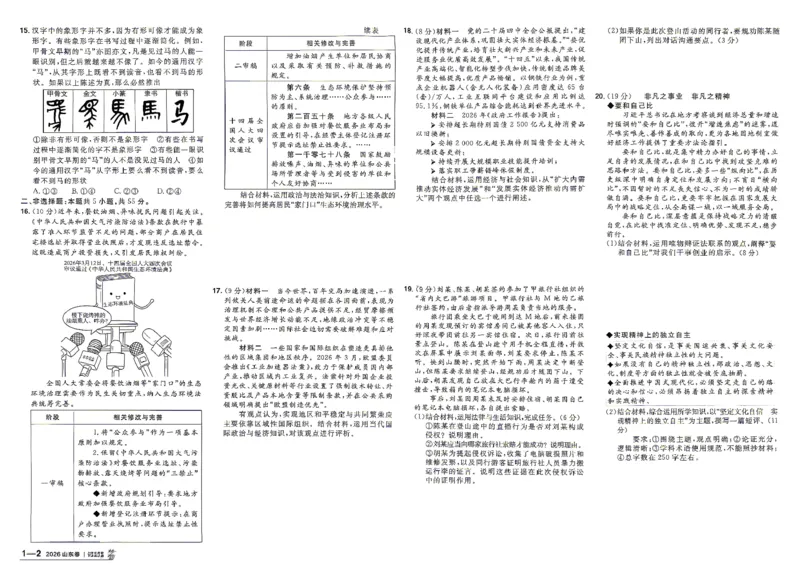 《2027金考卷特快专递第一期政治A3_652027《天星教育•金考卷特快专递》（第1-3期）（高考）（9科全）_2027《天星教育•金考卷特快专递》（第1期）（高考）（9科全）》第5页预览