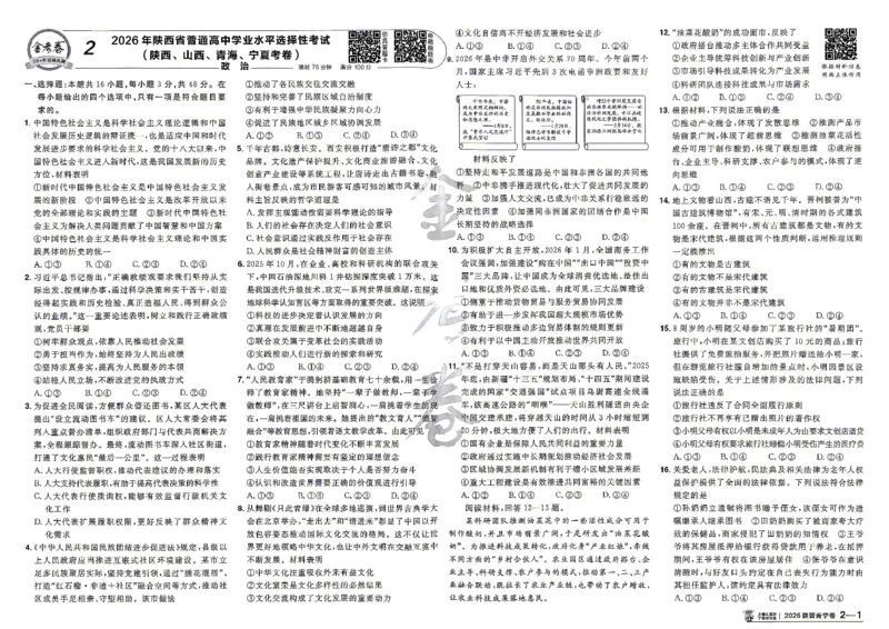 《2027金考卷特快专递第一期政治A3_652027《天星教育•金考卷特快专递》（第1-3期）（高考）（9科全）_2027《天星教育•金考卷特快专递》（第1期）（高考）（9科全）》第6页预览