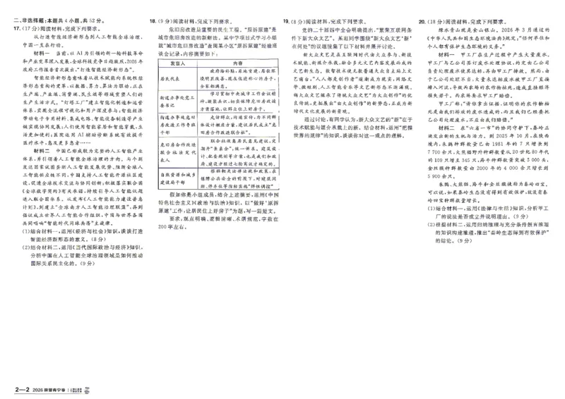 《2027金考卷特快专递第一期政治A3_652027《天星教育•金考卷特快专递》（第1-3期）（高考）（9科全）_2027《天星教育•金考卷特快专递》（第1期）（高考）（9科全）》第7页预览