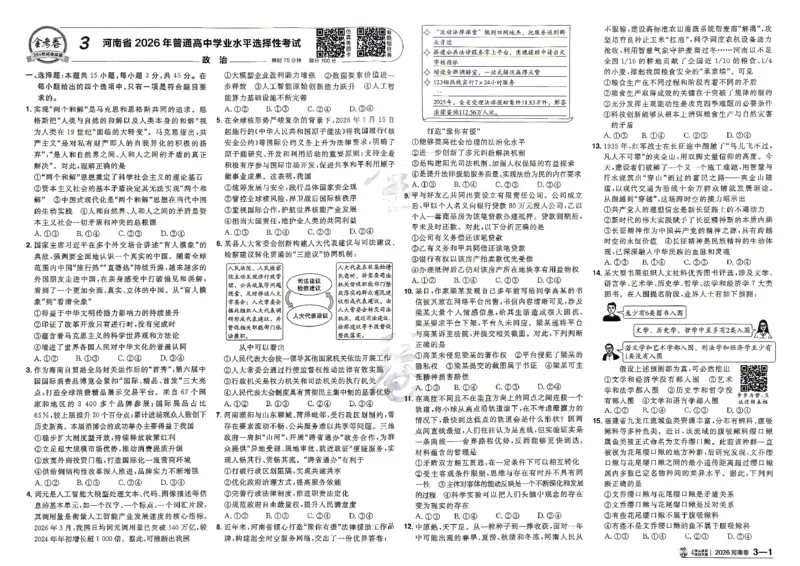 《2027金考卷特快专递第一期政治A3_652027《天星教育•金考卷特快专递》（第1-3期）（高考）（9科全）_2027《天星教育•金考卷特快专递》（第1期）（高考）（9科全）》第8页预览