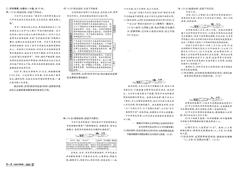 《2027金考卷特快专递第一期政治A3_652027《天星教育•金考卷特快专递》（第1-3期）（高考）（9科全）_2027《天星教育•金考卷特快专递》（第1期）（高考）（9科全）》第9页预览