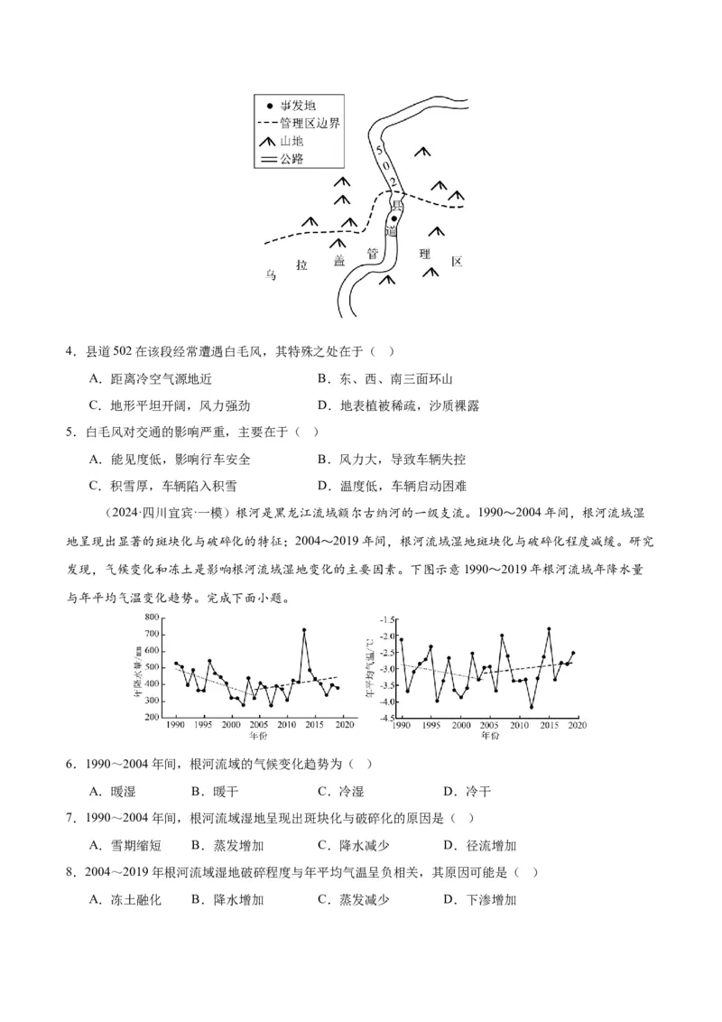 《专题05自然地理环境的整体性和差异性、植被、土壤（学生版）_地理_2026年-地理高考专项复习_2025年高考地理一模试题分类汇编（四川专用）》第2页预览