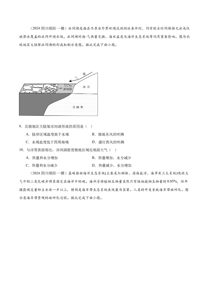 《专题05自然地理环境的整体性和差异性、植被、土壤（学生版）_地理_2026年-地理高考专项复习_2025年高考地理一模试题分类汇编（四川专用）》第3页预览