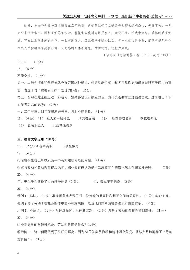 《语文（广东卷02）（参考答案）_专项复习_2026年-语文专项复习_2026年高考第一二三次模拟考试语文-G181_高考语文第一次模拟卷18套_2025版_语文（广东卷02）》第3页预览
