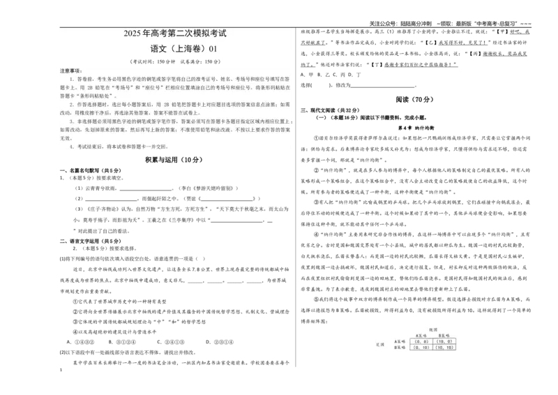 《语文01（上海卷）（考试版A3）_专项复习_2026年-语文专项复习_2026年高考第一二三次模拟考试语文-G181_高考语文第二次模拟卷18套_语文（上海卷01）》第1页预览