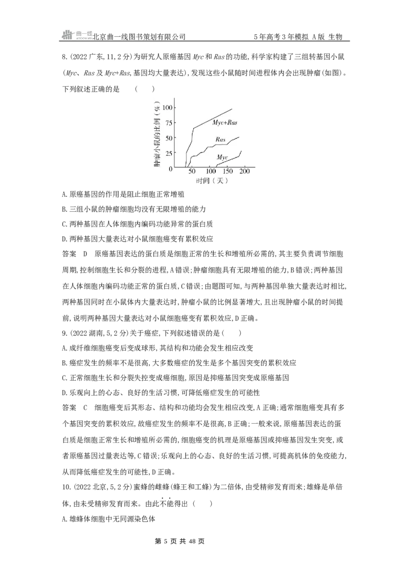 《1_真题分类第11章基因突变及其他变异_2026版教学资源包_202653高考总复习A版_新高考_生物_教师A版2026年.新高考版.生物.53_第2部分遗传与进化_第11章基因突变及其他变异》第5页预览