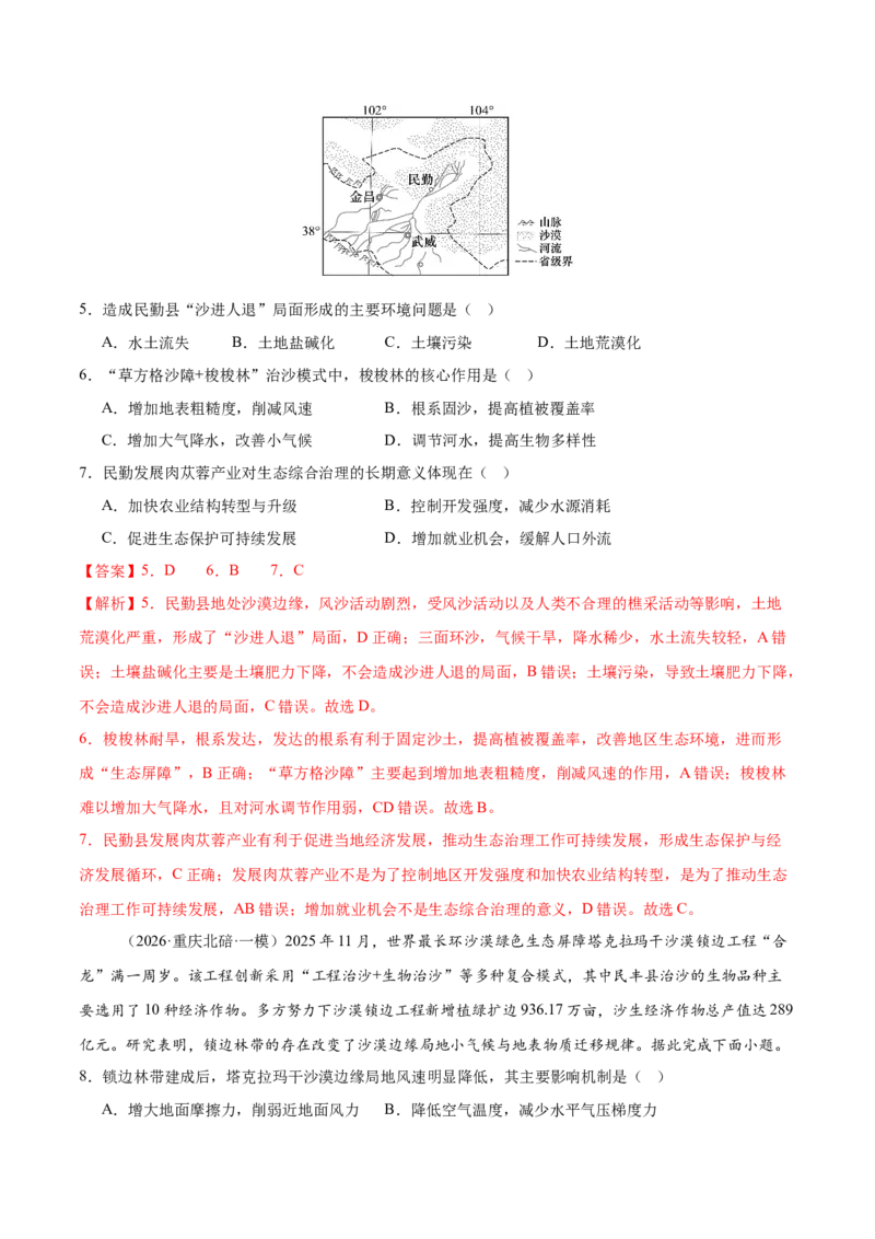 《专题09区域可持续发展（2大考点）（教师版）(1)_地理_2027年高考地理专项复习_2026年高考地理一模试题分类汇编（新高考通用）-G178_2026版》第3页预览