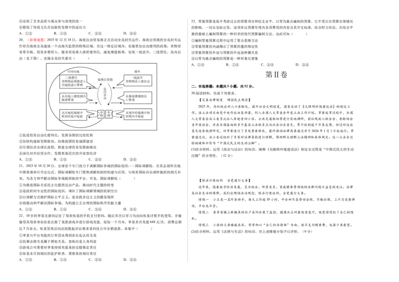 《政治二模模拟卷02（新课标全国卷）（考试版A3）_zheng治_2026年-政治高考专项复习_2026年高考第一二三次模拟考试政治-G181_高考政治第二次模拟卷26套_2026版》第2页预览