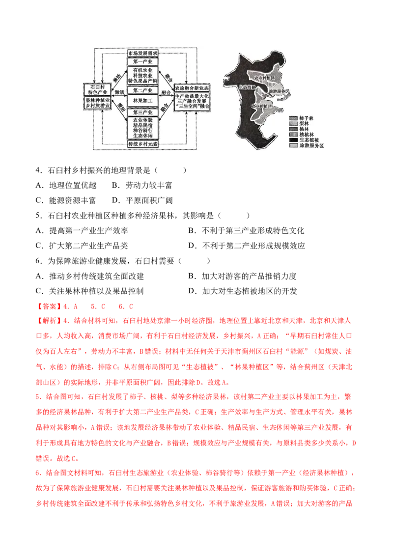 《地理一模提分卷（福建专用）（全解全析版）_地理_2026年-地理高考专项复习_2026年高考第一二三次模拟考试地理-G181_高考地理第一次模拟卷23套_2026版_地理一模提分卷（福建专用）》第3页预览