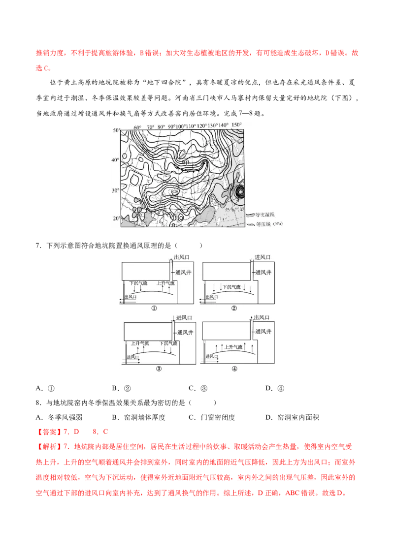 《地理一模提分卷（福建专用）（全解全析版）_地理_2026年-地理高考专项复习_2026年高考第一二三次模拟考试地理-G181_高考地理第一次模拟卷23套_2026版_地理一模提分卷（福建专用）》第4页预览
