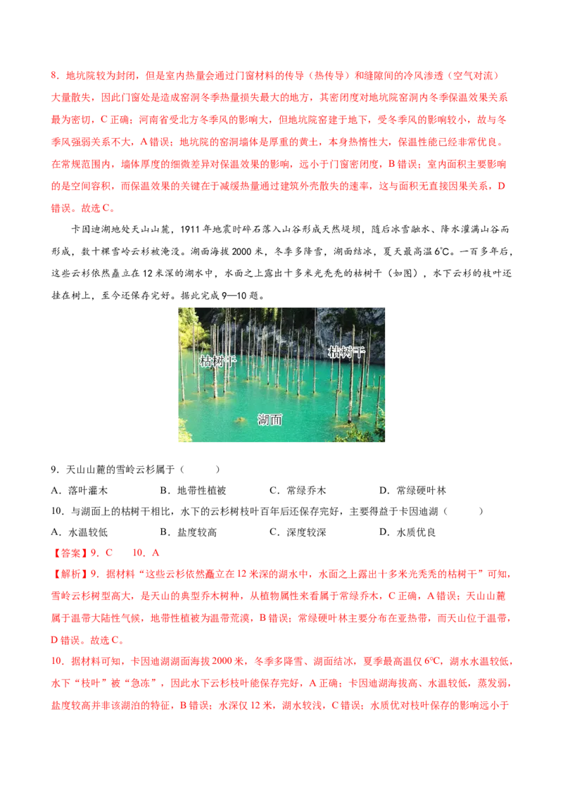 《地理一模提分卷（福建专用）（全解全析版）_地理_2026年-地理高考专项复习_2026年高考第一二三次模拟考试地理-G181_高考地理第一次模拟卷23套_2026版_地理一模提分卷（福建专用）》第5页预览