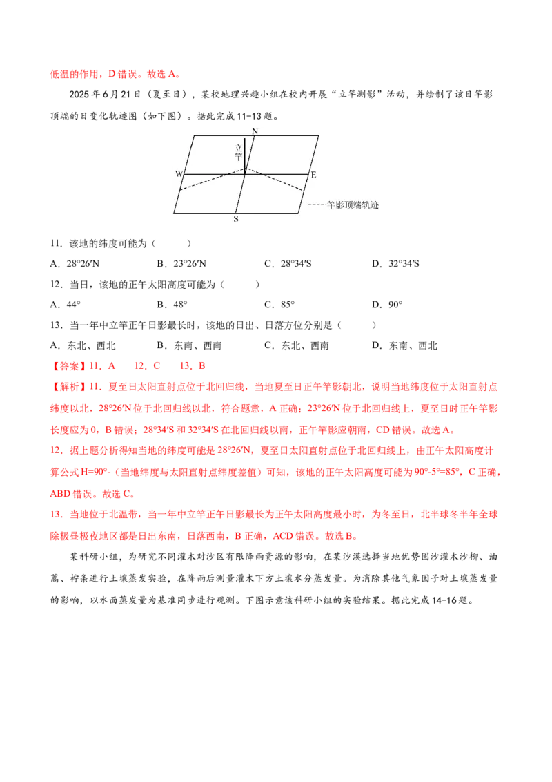 《地理一模提分卷（福建专用）（全解全析版）_地理_2026年-地理高考专项复习_2026年高考第一二三次模拟考试地理-G181_高考地理第一次模拟卷23套_2026版_地理一模提分卷（福建专用）》第6页预览