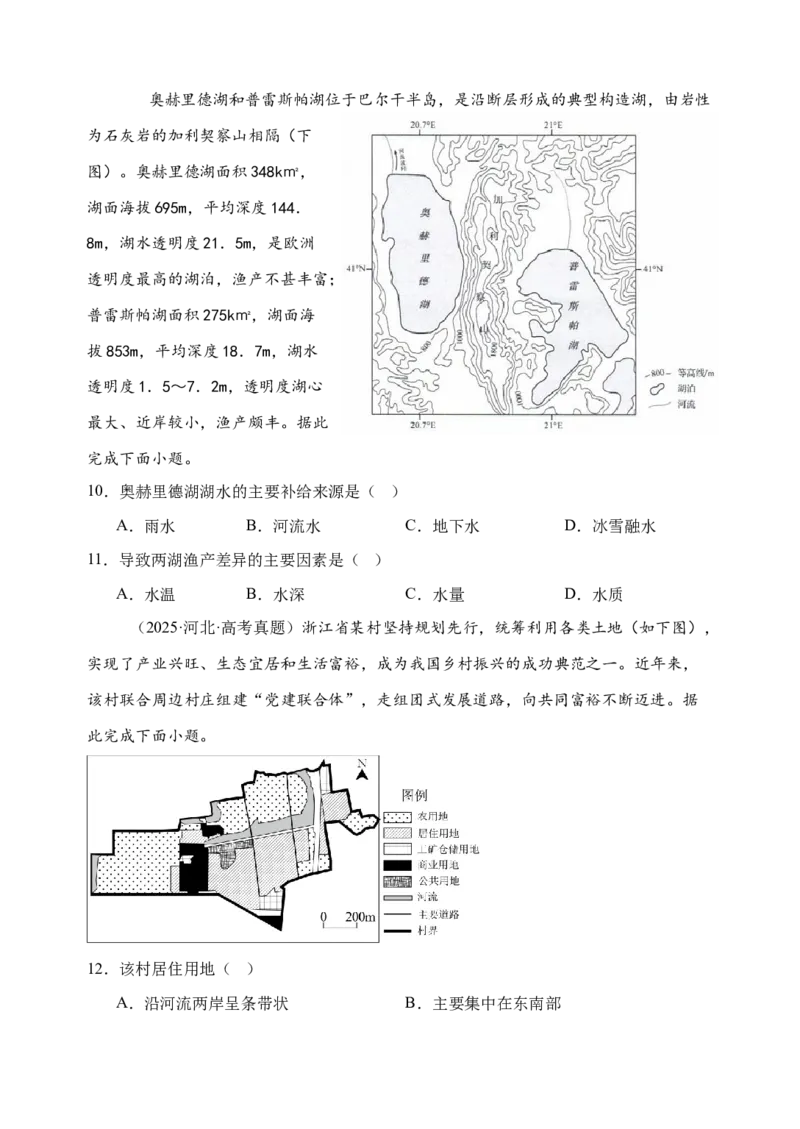 《2027届高三地理一轮复习选择题训练（9）（福建专用）_地理_2027年高考地理一轮_142027届高考地理一轮复习选择题专项训练（福建专用）》第3页预览