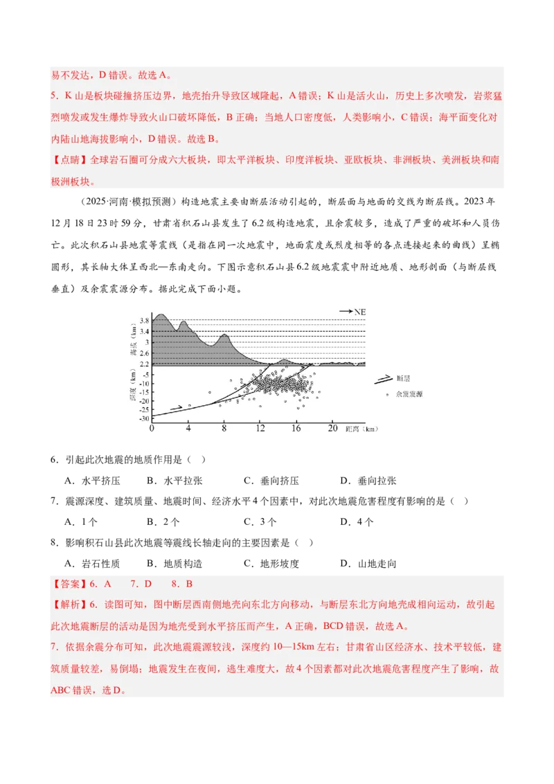 《专题07地表形态的塑造（教师版）_地理_2026年-地理高考专项复习_2025年高考地理二模试题分类汇编（河南专用）》第10页预览