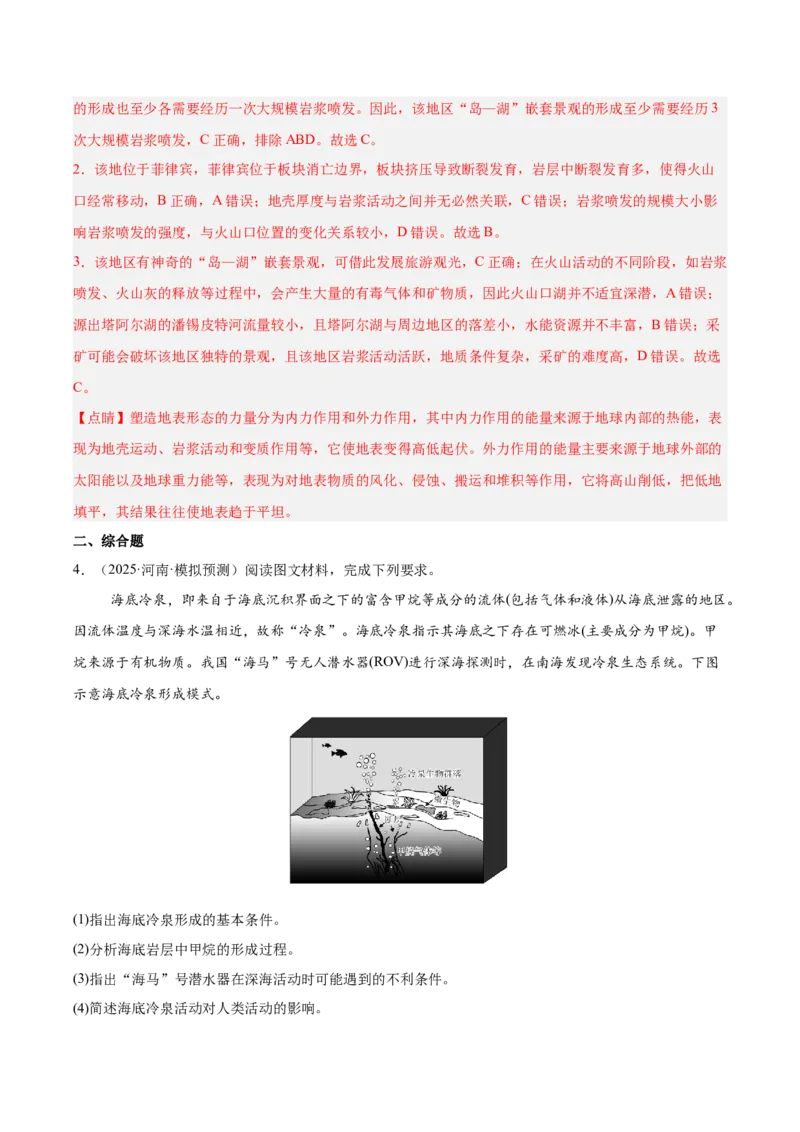 《专题07地表形态的塑造（教师版）_地理_2026年-地理高考专项复习_2025年高考地理二模试题分类汇编（河南专用）》第2页预览