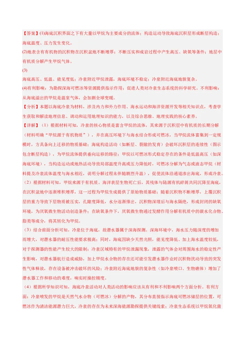《专题07地表形态的塑造（教师版）_地理_2026年-地理高考专项复习_2025年高考地理二模试题分类汇编（河南专用）》第3页预览