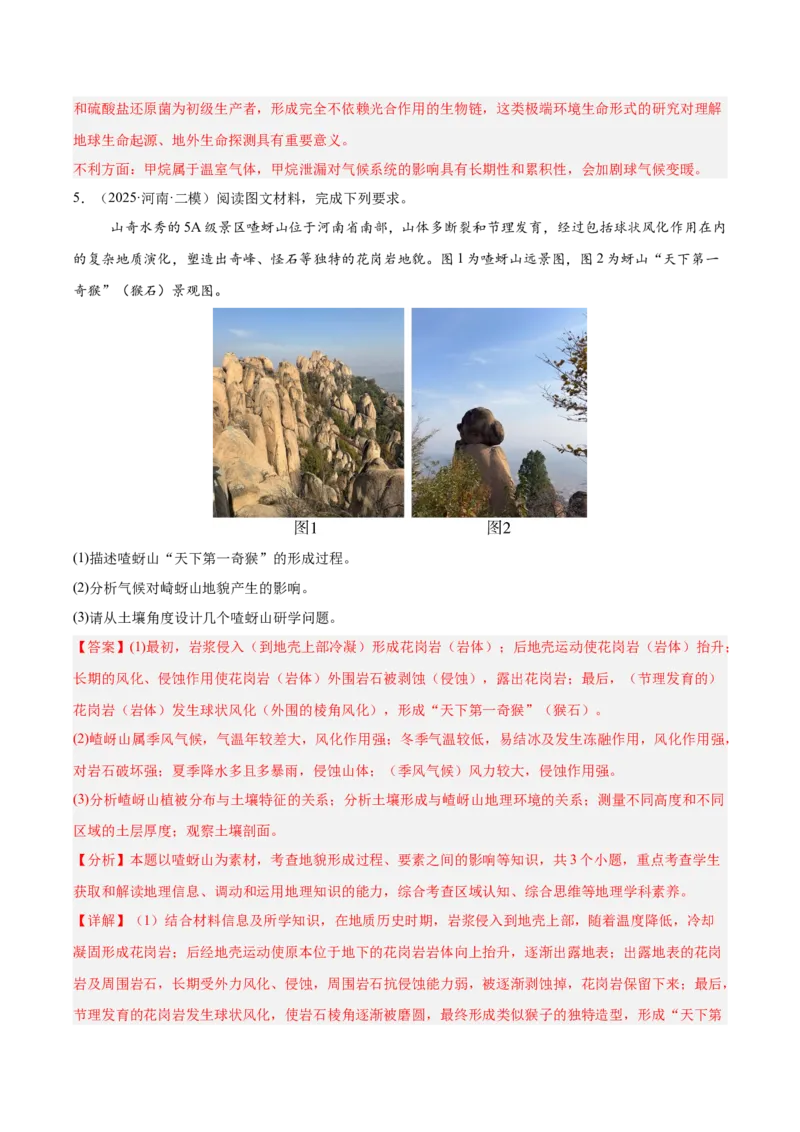 《专题07地表形态的塑造（教师版）_地理_2026年-地理高考专项复习_2025年高考地理二模试题分类汇编（河南专用）》第4页预览
