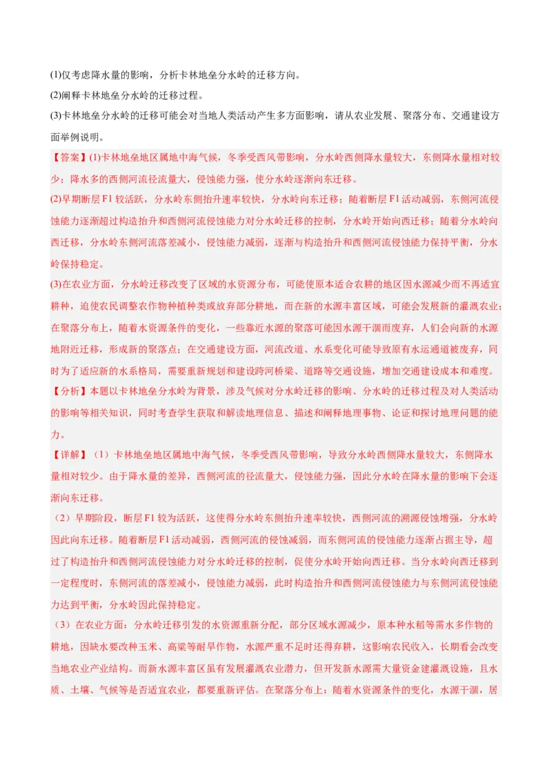 《专题07地表形态的塑造（教师版）_地理_2026年-地理高考专项复习_2025年高考地理二模试题分类汇编（河南专用）》第7页预览