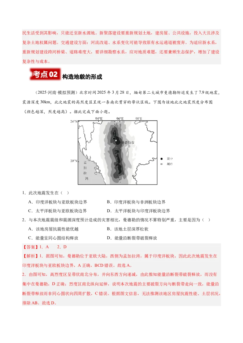 《专题07地表形态的塑造（教师版）_地理_2026年-地理高考专项复习_2025年高考地理二模试题分类汇编（河南专用）》第8页预览