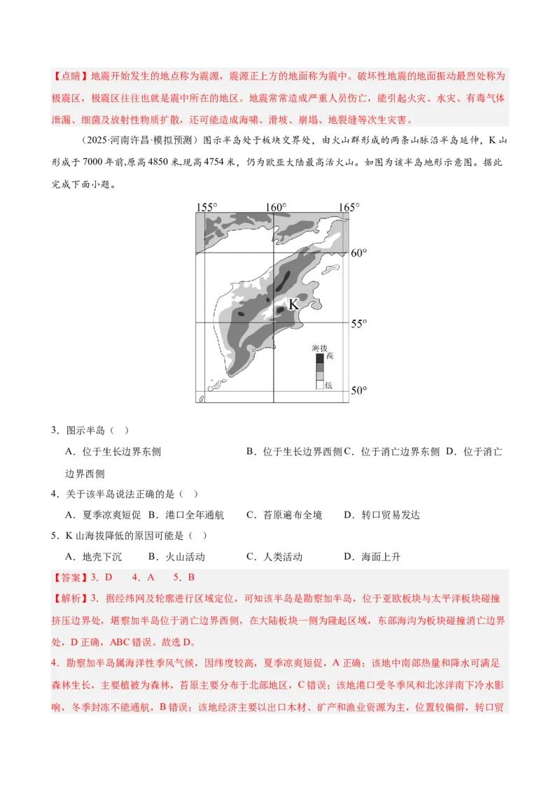 《专题07地表形态的塑造（教师版）_地理_2026年-地理高考专项复习_2025年高考地理二模试题分类汇编（河南专用）》第9页预览