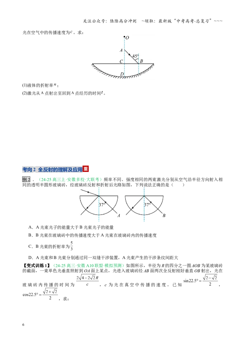 《第46讲光学（复习讲义）（安徽专用）（学生版）_04-物理-高考总复习_一轮复习_2026年-物理高考一轮复习_2026年高考物理一轮课件+讲义+练习（安徽专用）-G326》第6页预览