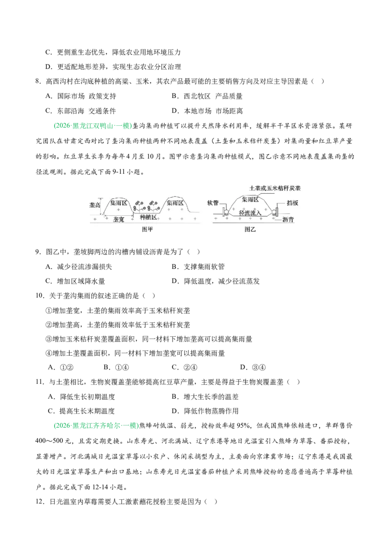 《专题05产业发展与交通运输（4大考点）（学生版）(1)_地理_2027年高考地理专项复习_2026年高考地理一模试题分类汇编（黑吉辽蒙专用）-G238_2026版》第3页预览