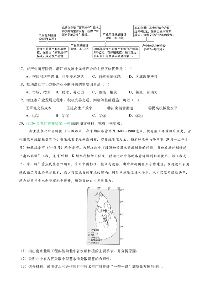 《专题05产业发展与交通运输（4大考点）（学生版）(1)_地理_2027年高考地理专项复习_2026年高考地理一模试题分类汇编（黑吉辽蒙专用）-G238_2026版》第5页预览