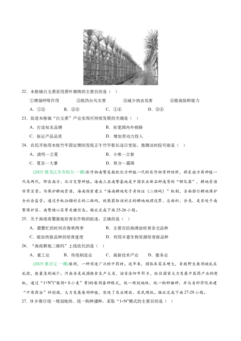 《专题05产业发展与交通运输（4大考点）（学生版）(1)_地理_2027年高考地理专项复习_2026年高考地理一模试题分类汇编（黑吉辽蒙专用）-G238_2026版》第7页预览