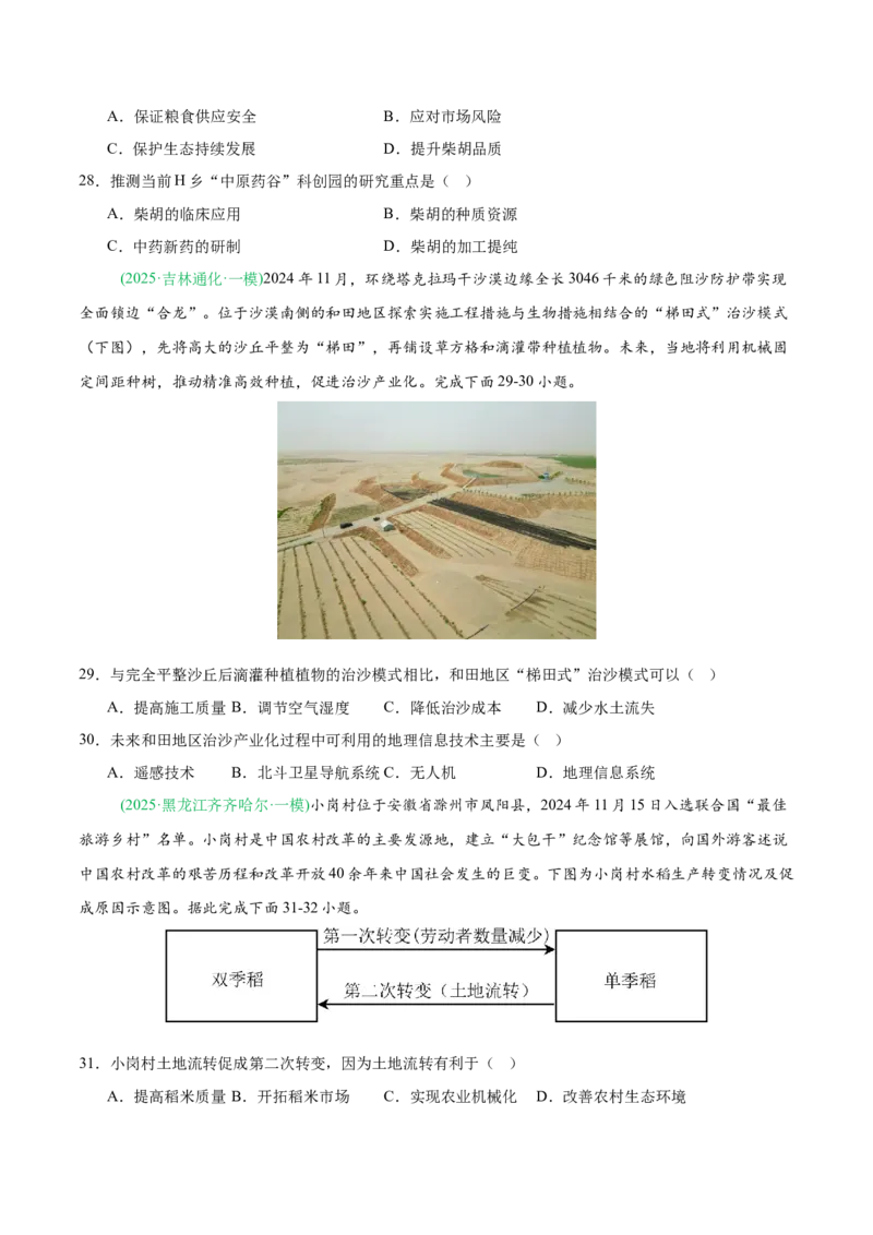 《专题05产业发展与交通运输（4大考点）（学生版）(1)_地理_2027年高考地理专项复习_2026年高考地理一模试题分类汇编（黑吉辽蒙专用）-G238_2026版》第8页预览