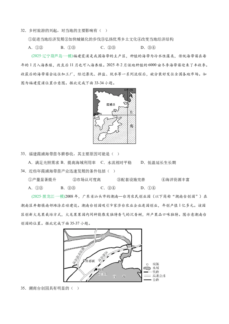 《专题05产业发展与交通运输（4大考点）（学生版）(1)_地理_2027年高考地理专项复习_2026年高考地理一模试题分类汇编（黑吉辽蒙专用）-G238_2026版》第9页预览