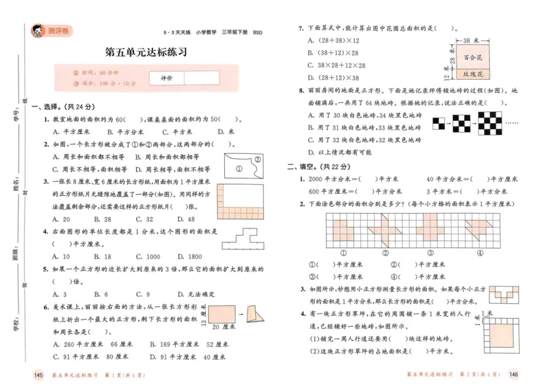 《三（下）北师大版第5单元测试卷1_3年级下册同步教辅_3下-数学_三下数学单元+期中+期末测试卷_三下数学北师大版试卷_三下数学《北师大》单元测试卷》第1页预览