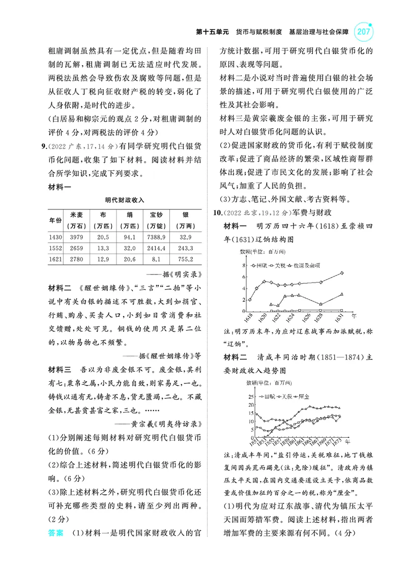 《2_6.2025版53A版新高考版练习册教师用书PDF_2025版教学资源包_（总复习系列）2025版《5年高考3年模拟》新高考版A版（⭐全科）_2025版.新高考版.选考总复习.历史.5·3A版_4_PDF教参电子书_932》第3页预览