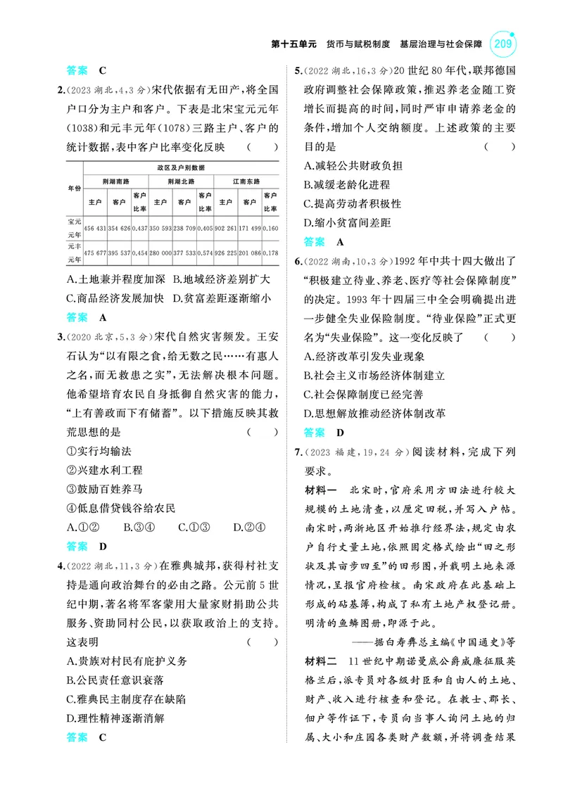 《2_6.2025版53A版新高考版练习册教师用书PDF_2025版教学资源包_（总复习系列）2025版《5年高考3年模拟》新高考版A版（⭐全科）_2025版.新高考版.选考总复习.历史.5·3A版_4_PDF教参电子书_932》第5页预览