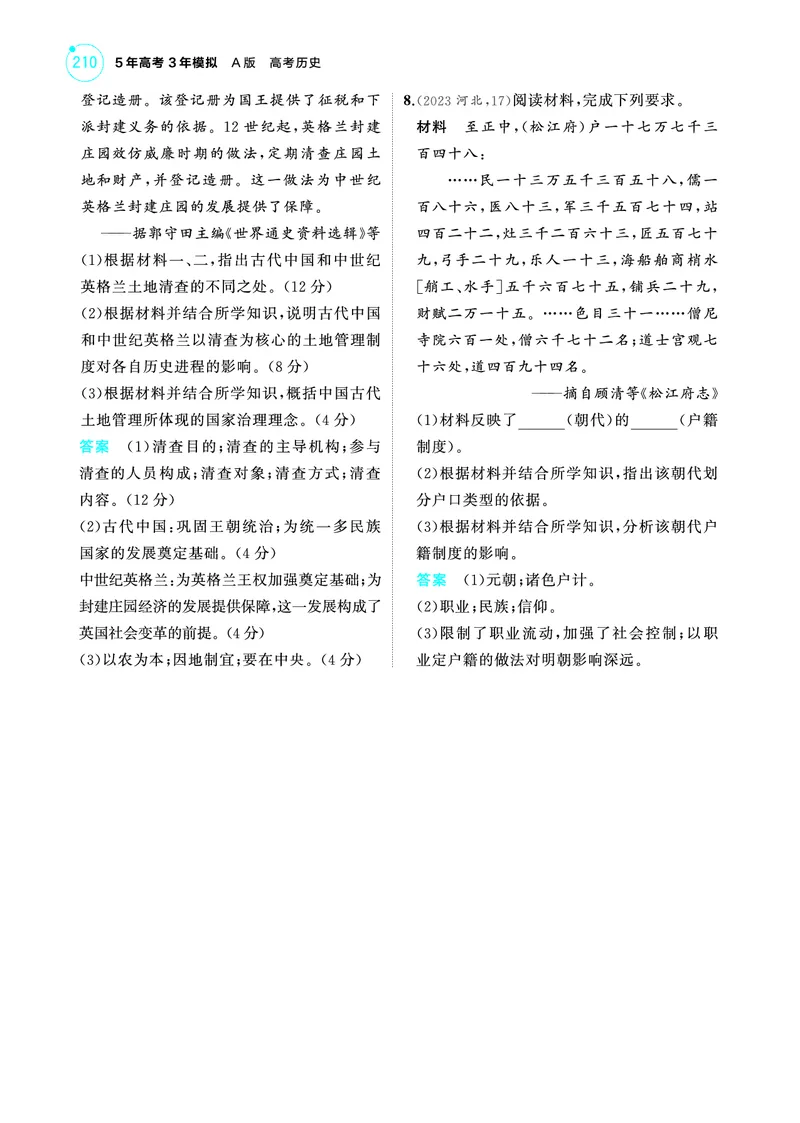 《2_6.2025版53A版新高考版练习册教师用书PDF_2025版教学资源包_（总复习系列）2025版《5年高考3年模拟》新高考版A版（⭐全科）_2025版.新高考版.选考总复习.历史.5·3A版_4_PDF教参电子书_932》第6页预览