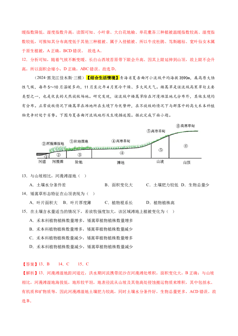 《专题05自然环境的整体性与差异性、植被与环境（新高考通用）（教师版）_地理_2026年-地理高考专项复习_2025年高考地理三模试题分类汇编（新高考通用）_2025版》第6页预览