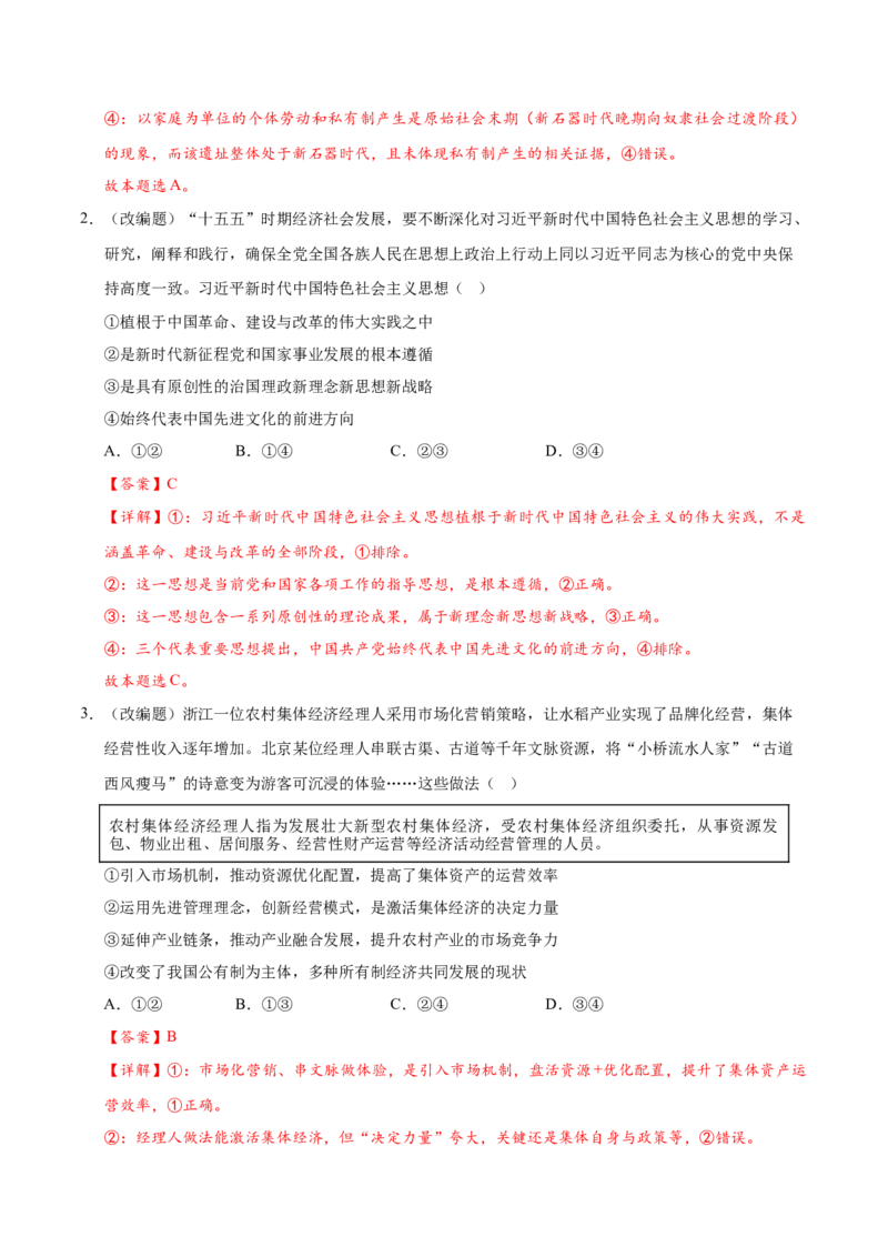 《政治二模模拟卷01（陕晋青宁专用）（全解全析）_zheng治_2026年-政治高考专项复习_2026年高考第一二三次模拟考试政治-G181_高考政治第二次模拟卷26套_2026版》第2页预览