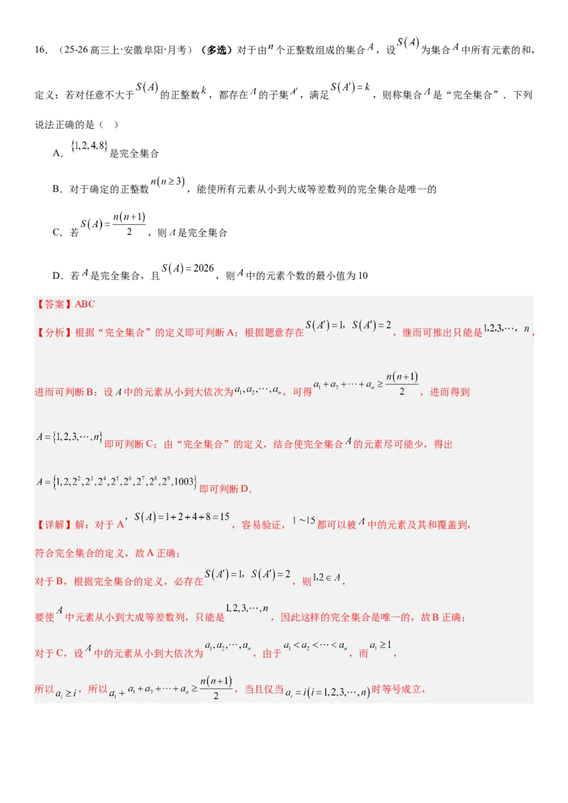 《1.1集合（全国通用）（教师版）_高考一二三轮复习_数学_2027年高考数学一轮更新中_112027届高考数学一轮复习测试讲义（全国通用）》第10页预览