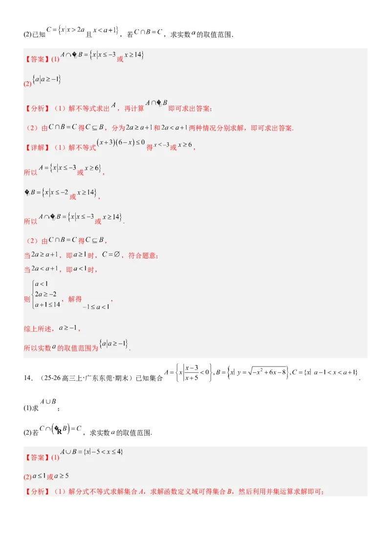 《1.1集合（全国通用）（教师版）_高考一二三轮复习_数学_2027年高考数学一轮更新中_112027届高考数学一轮复习测试讲义（全国通用）》第8页预览