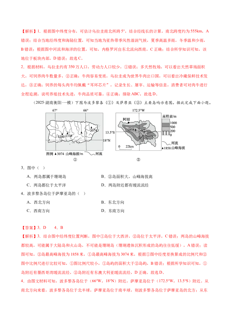 《专题01地球地图、地球运动（教师版）_地理_2026年-地理高考专项复习_2025年高考地理一模试题分类汇编（湖南专用）》第2页预览