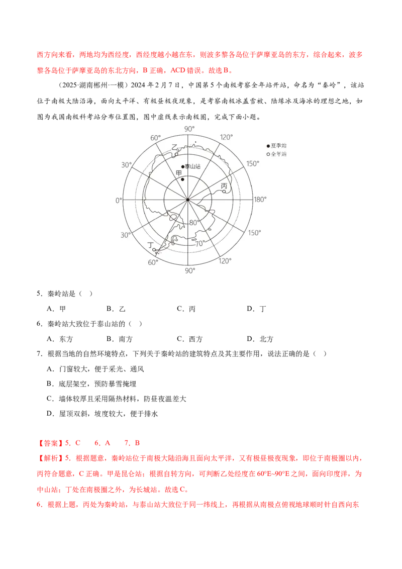 《专题01地球地图、地球运动（教师版）_地理_2026年-地理高考专项复习_2025年高考地理一模试题分类汇编（湖南专用）》第3页预览