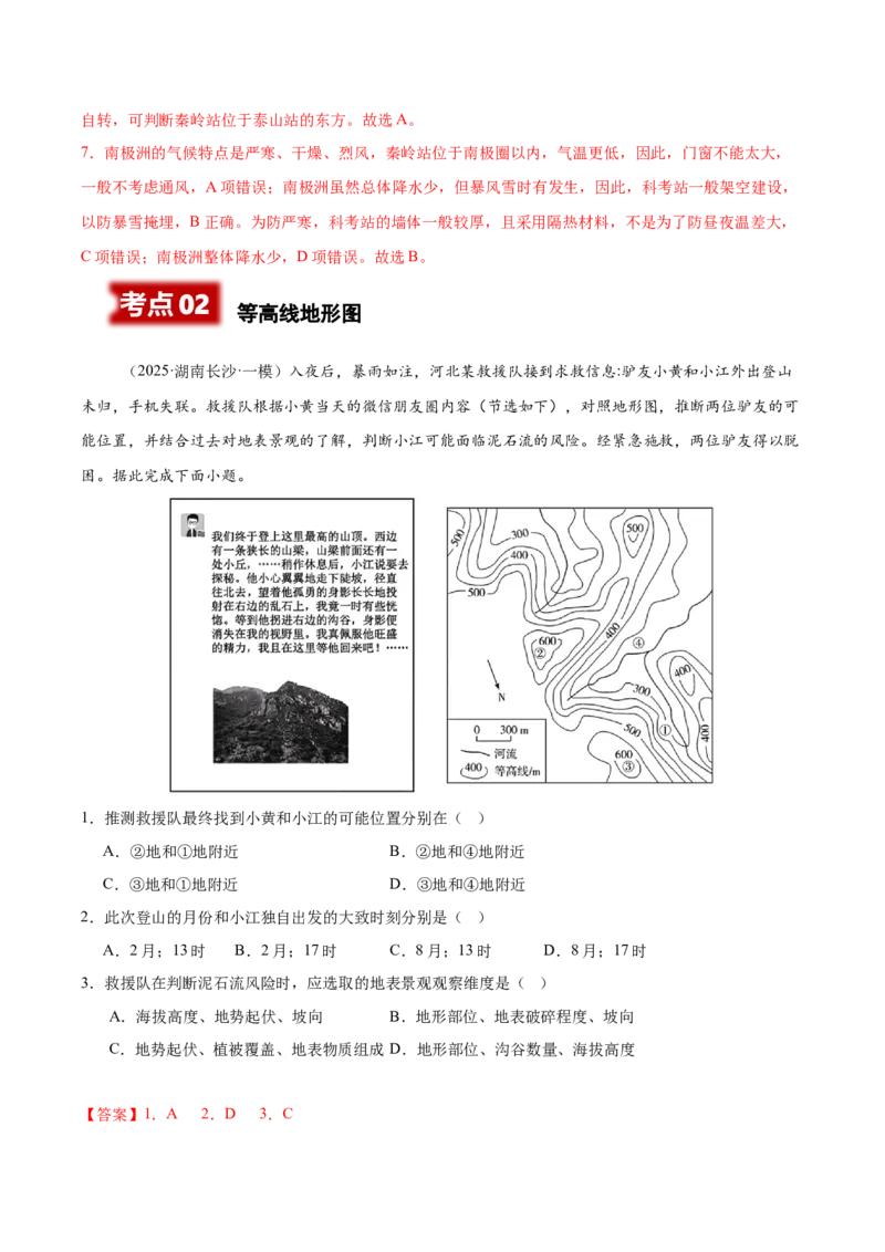 《专题01地球地图、地球运动（教师版）_地理_2026年-地理高考专项复习_2025年高考地理一模试题分类汇编（湖南专用）》第4页预览