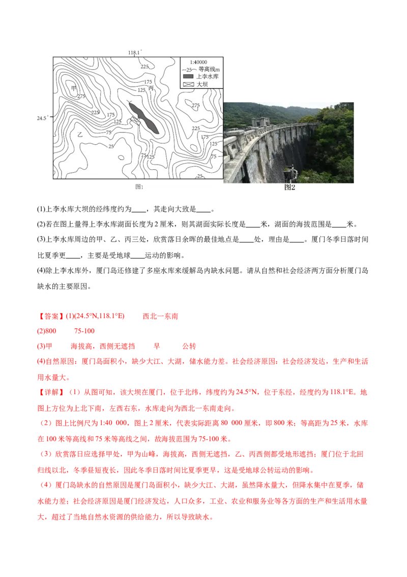 《专题01地球地图、地球运动（教师版）_地理_2026年-地理高考专项复习_2025年高考地理一模试题分类汇编（湖南专用）》第7页预览