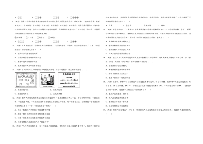 《2011年江苏省高考历史试卷(1)_高考一二三轮复习_历史_2027年高考历史专项复习_2008年-2026年历史高考真题-G427_2008-2020年高考_地方卷_江苏高考历史08-20_A3word版_PDF版（赠送）》第2页预览