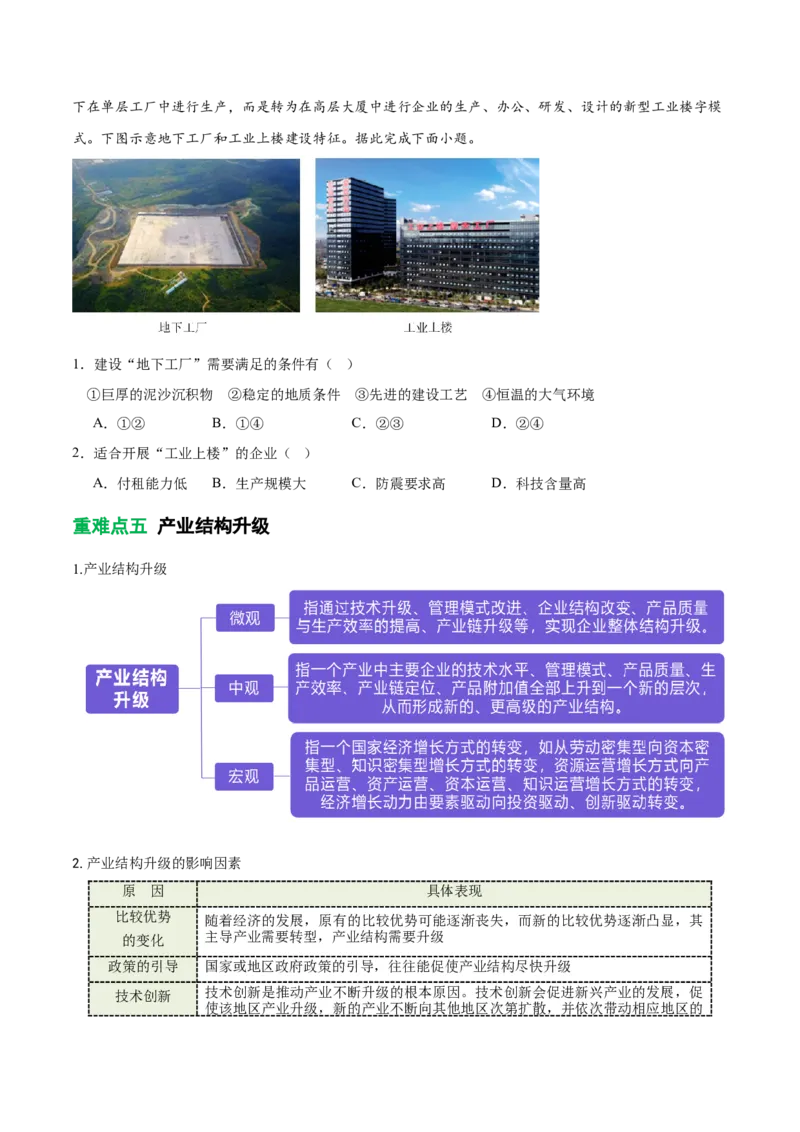 《专题26工业生产模式和产业结构升级（重难专练）（全国通用浙江专用）（学生版）_地理_2026年-地理高考专项复习_2026年高考地理重难点讲义专练（新高考通用）-G102_2026版》第10页预览