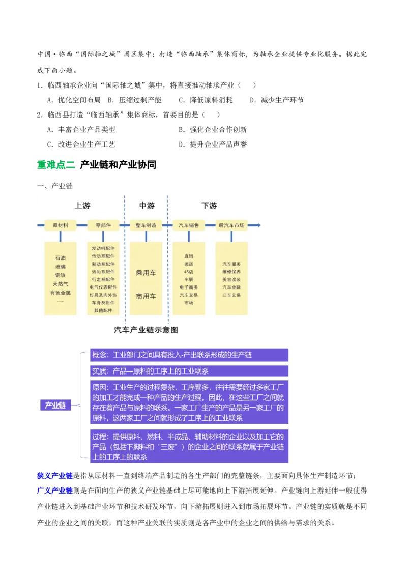 《专题26工业生产模式和产业结构升级（重难专练）（全国通用浙江专用）（学生版）_地理_2026年-地理高考专项复习_2026年高考地理重难点讲义专练（新高考通用）-G102_2026版》第3页预览