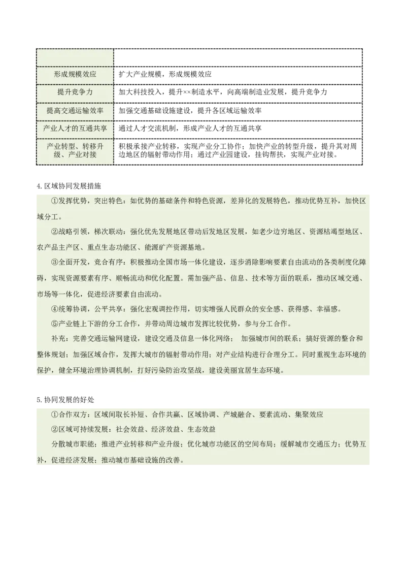 《专题26工业生产模式和产业结构升级（重难专练）（全国通用浙江专用）（学生版）_地理_2026年-地理高考专项复习_2026年高考地理重难点讲义专练（新高考通用）-G102_2026版》第5页预览