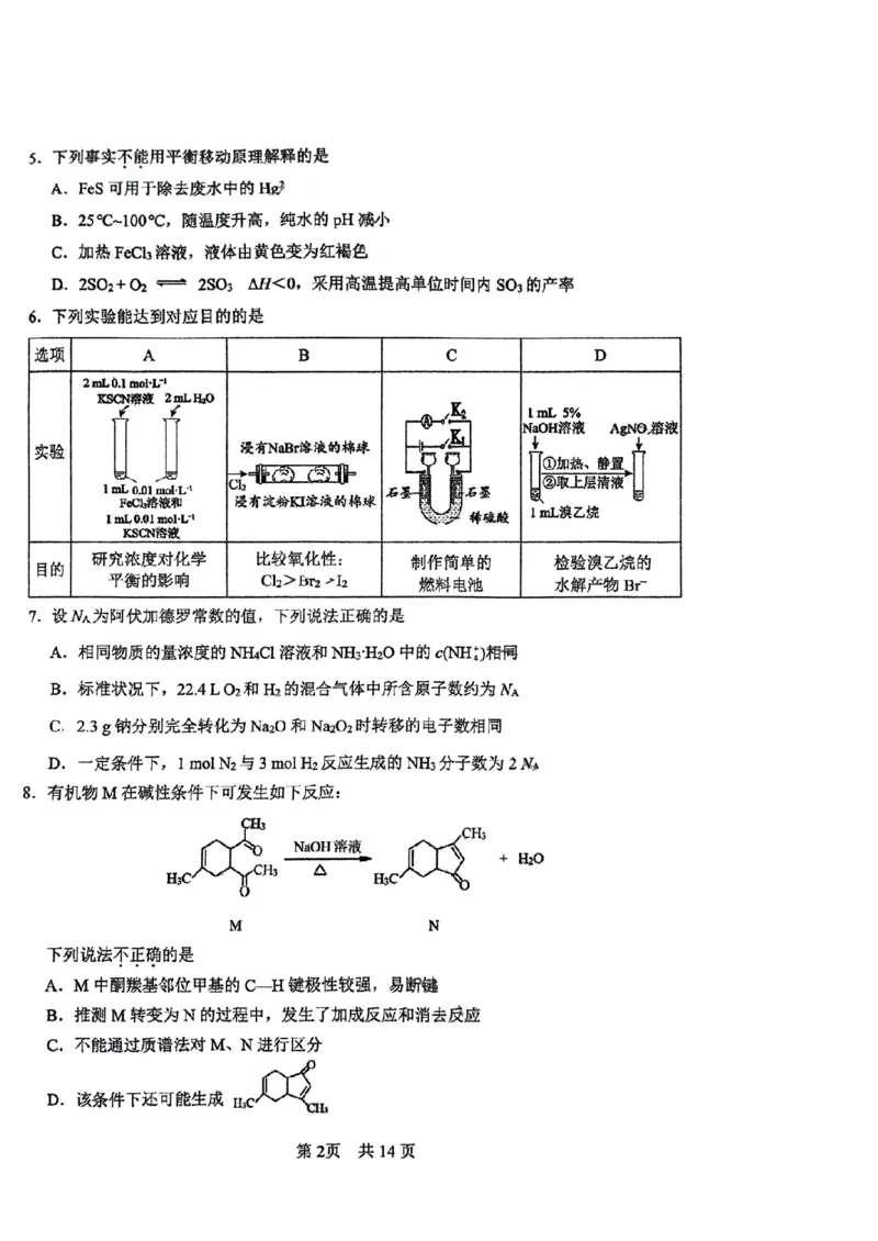 《1_北京市第一零一中学2025届高三上学期第六次统练化学试题_2026版教学资源包_202653高考总复习A版_山东版_2026版.山东版.选考总复习.化学.5·3A版_四、优质模拟题精选_1_资源拓展》第2页预览