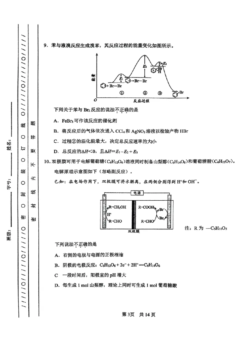 《1_北京市第一零一中学2025届高三上学期第六次统练化学试题_2026版教学资源包_202653高考总复习A版_山东版_2026版.山东版.选考总复习.化学.5·3A版_四、优质模拟题精选_1_资源拓展》第3页预览