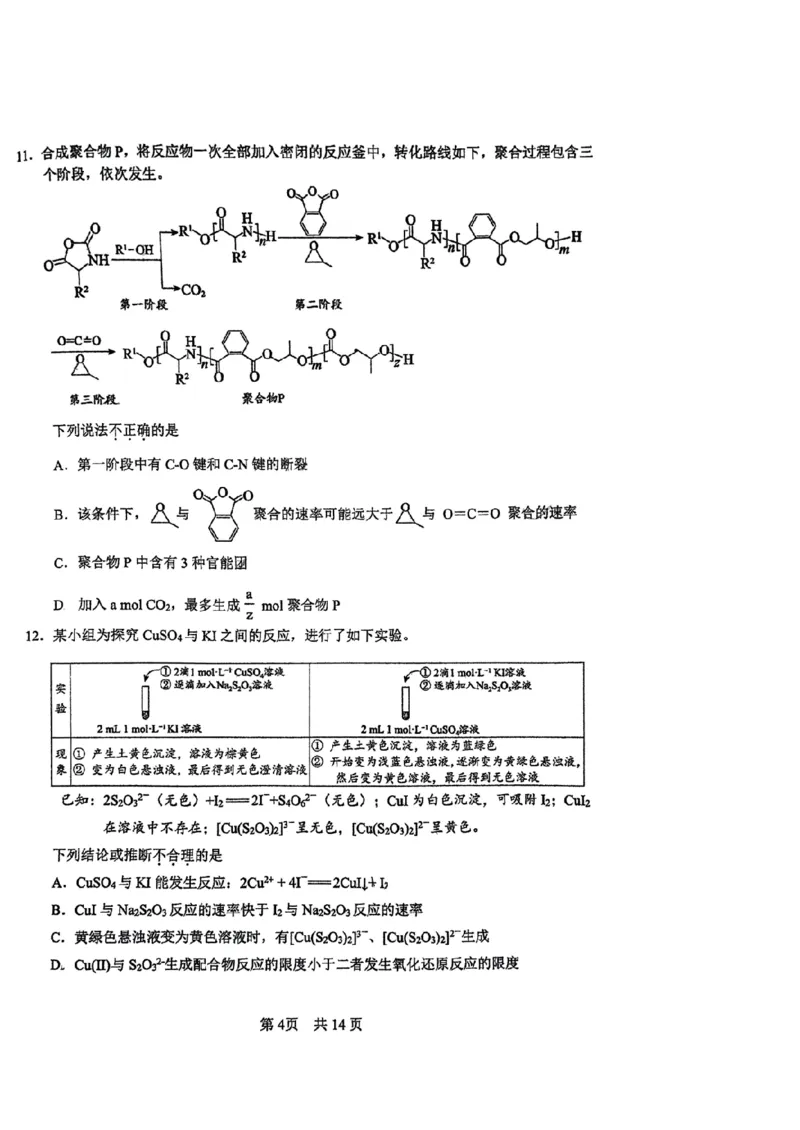 《1_北京市第一零一中学2025届高三上学期第六次统练化学试题_2026版教学资源包_202653高考总复习A版_山东版_2026版.山东版.选考总复习.化学.5·3A版_四、优质模拟题精选_1_资源拓展》第4页预览